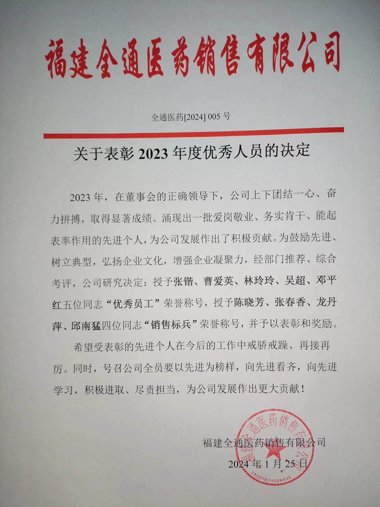 2024优秀表彰通知_看图王.jpg