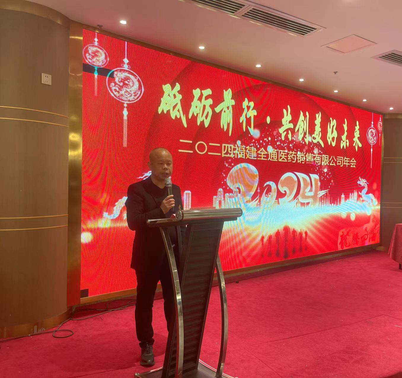 2024年会领导致辞