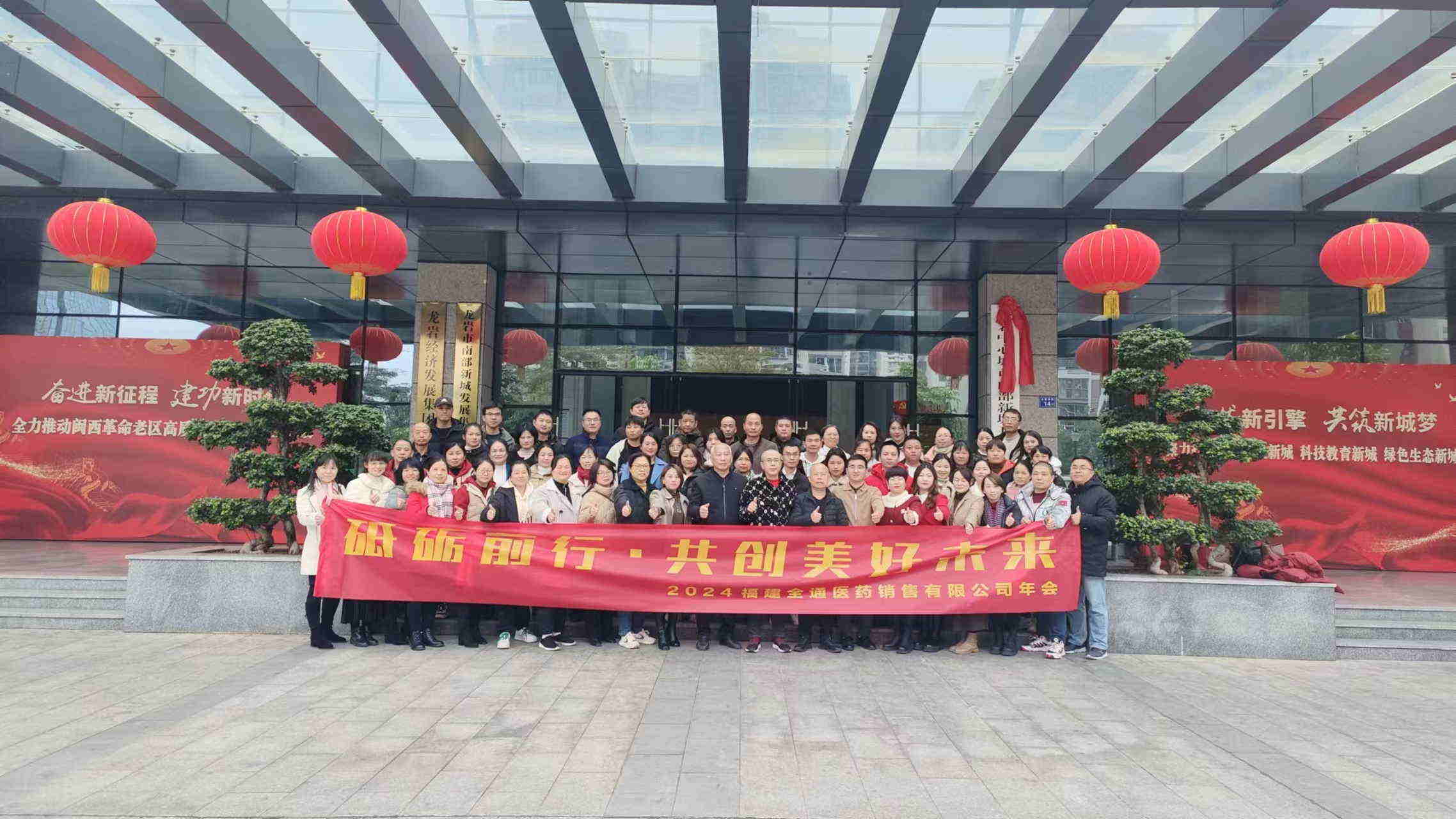 2024年会全体合影