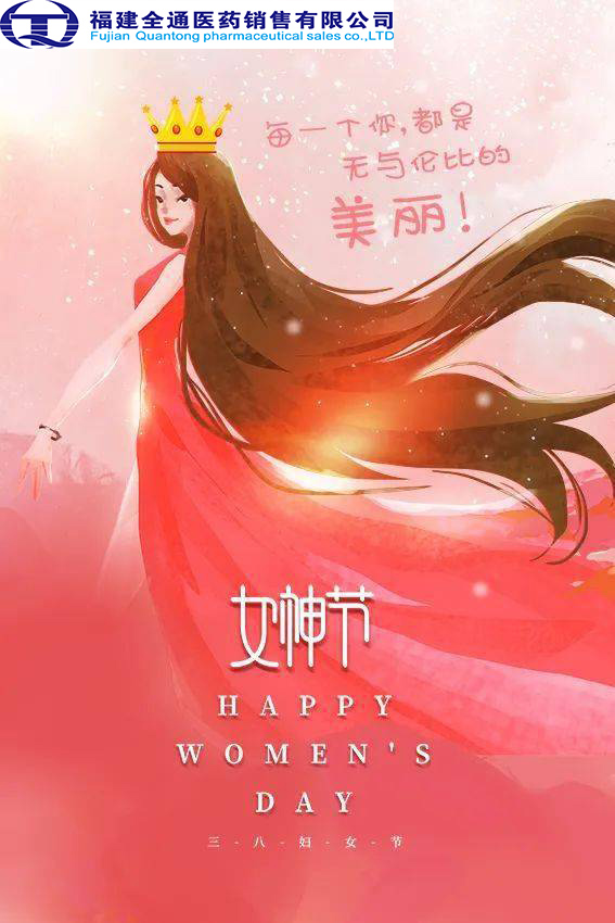 三八妇女节.jpg