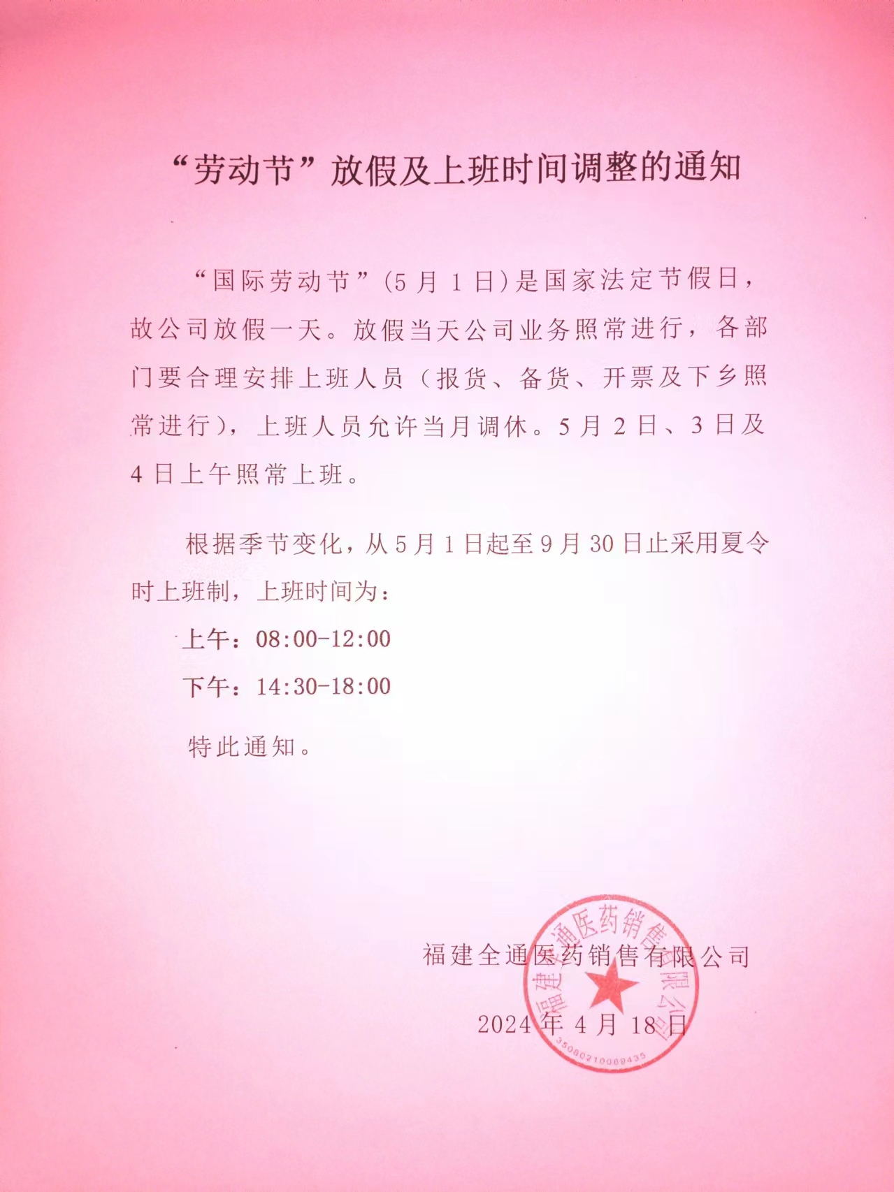 五一放假通知_看图王.jpg