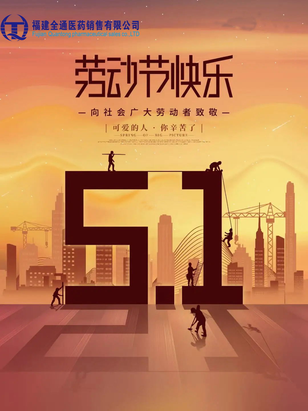 五一劳动节快乐_看图王.jpg
