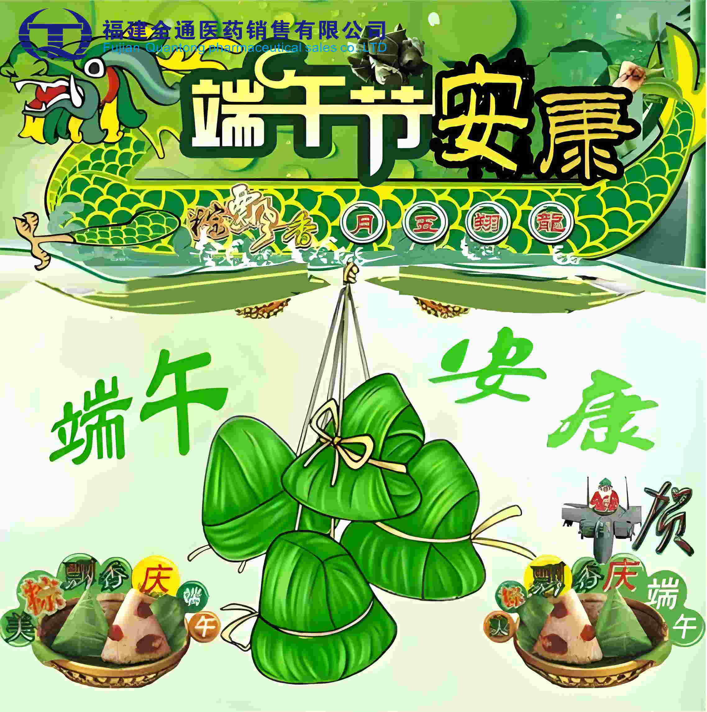 2024端午节安康.jpg