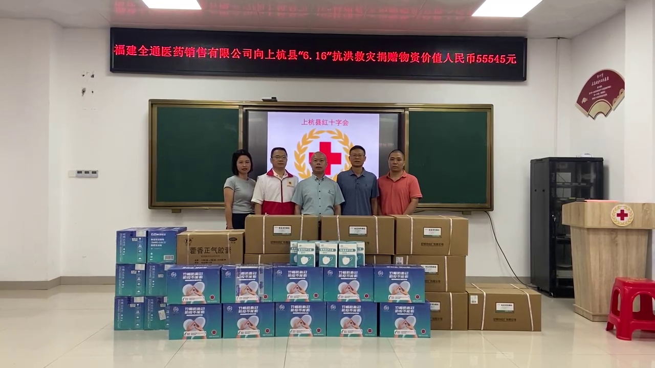 上杭县红十字会捐赠