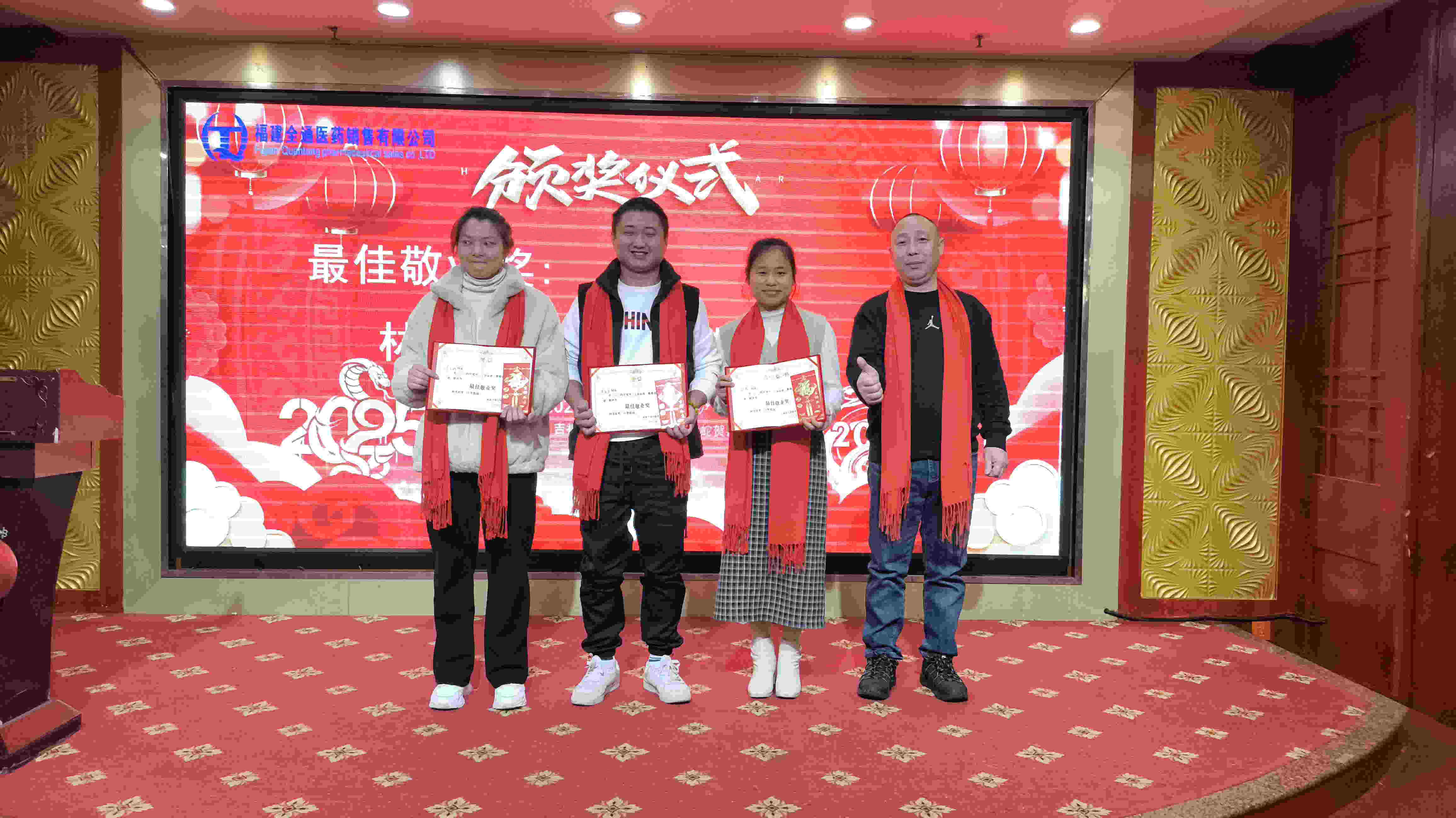 2025年会优秀表彰