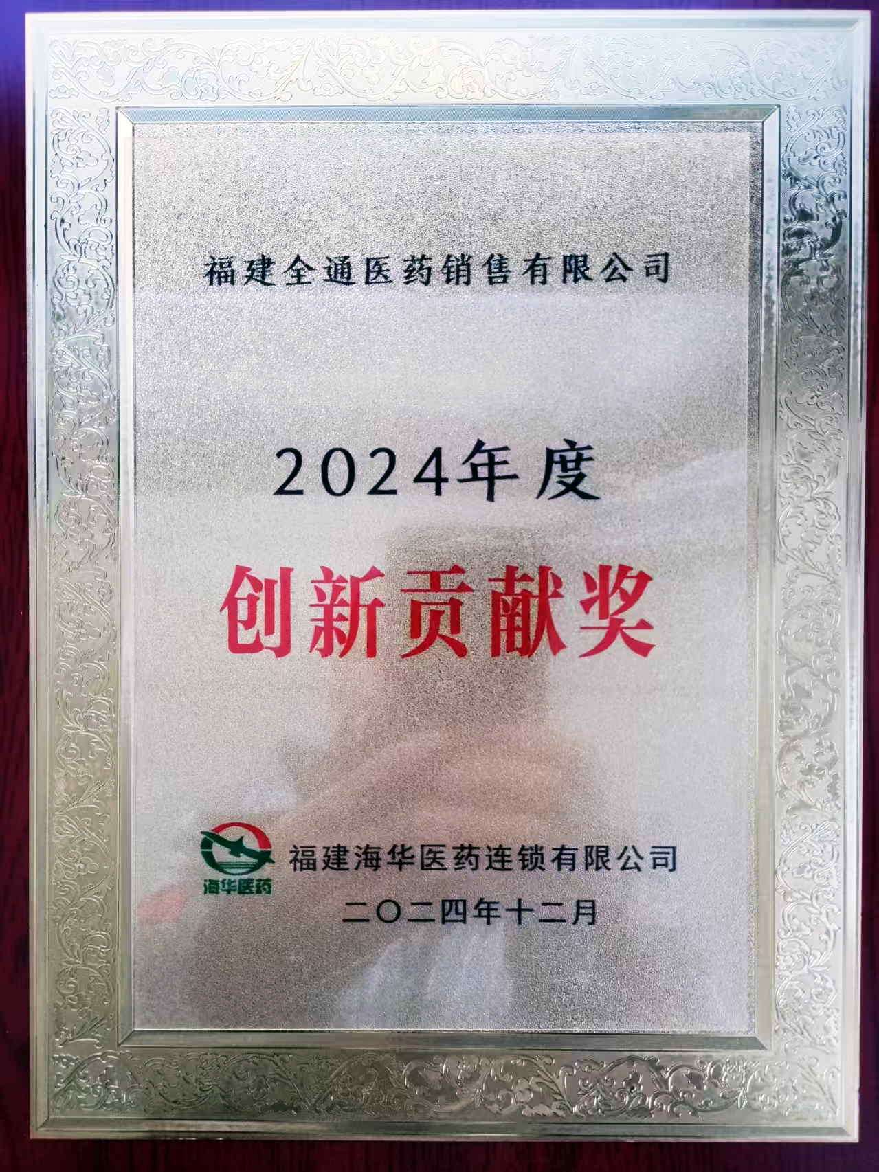 创新贡献奖
