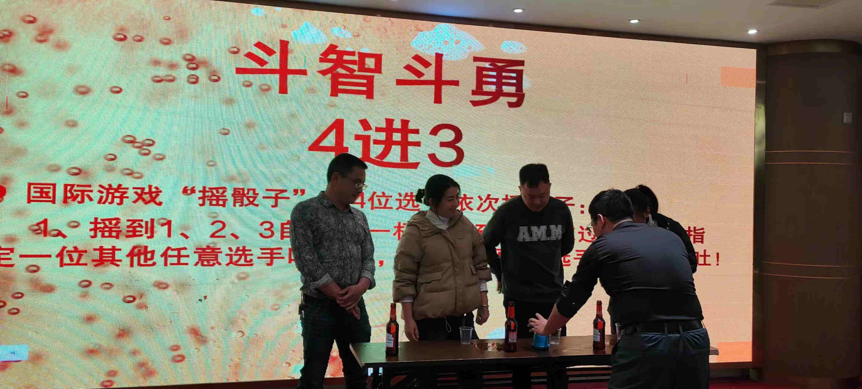 年会活动